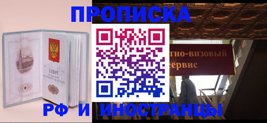 купить прописку в Харовске