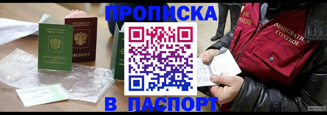 купить прописку в Харовске